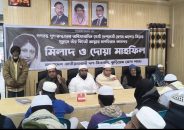 বেগম খালেদা জিয়ার মাগফিরাত কামনায় কুড়িগ্রামে দোয়া মাহফিল অনুষ্ঠিত