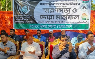 খালেদা জিয়ার আত্মার মাগফিরাত কামনায় পানছড়িতে স্মরণ সভা ও দোয়া মাহফিল