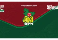 জামায়াতের নির্বাচনি ইশতেহার ঘোষণা