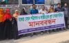 বকেয়া বেতন ও বন্ধ কারখানা খুলে দেওয়ার দাবিতে শ্রমিকদের মানববন্ধন!