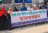 বকেয়া বেতন ও বন্ধ কারখানা খুলে দেওয়ার দাবিতে শ্রমিকদের মানববন্ধন!