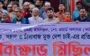 সন্ত্রাস-চাঁদাবাজ-মাদকের বিরুদ্ধে বাকেরগঞ্জে বিক্ষোভ মিছিল