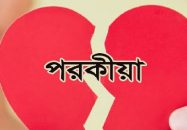 বরিশালে পরকীয়ায় ধরা আ.লীগ নেতা, ছাড়াতে চলছে তদ্বির