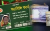 ফ্যামিলি কার্ড কিভাবে পাবেন ? আবেদনে যা লাগবে