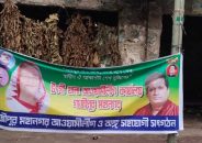 টঙ্গীতে ১৮ মাস পর আ.লীগ কার্যালয়ে দলীয় ব্যানার