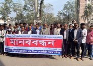 ভোলায় দশম গ্রেড ভূক্ত উপ-সহকারী প্রকৌশলীদের মানববন্ধন ও বিক্ষোভ সমাবেশ অনুষ্ঠিত
