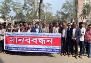 ভোলায় দশম গ্রেড ভূক্ত উপ-সহকারী প্রকৌশলীদের মানববন্ধন ও বিক্ষোভ সমাবেশ অনুষ্ঠিত