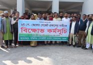 নবম জাতীয় পে-স্কেলের গেজেট প্রকাশের দাবিতে চরফ্যাশনে বিক্ষোভ