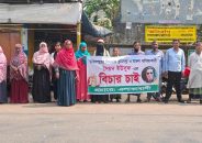 উজিরপুরে স্বেচ্ছাসেবক দলের নেতার বিরুদ্ধে এলাকাবাসীর মানববন্ধন