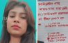 ‘আই লাভ ইউ হারুন’ লিখে ফেসবুক লাইভে তরুণীর ‘আত্মহত্যা’
