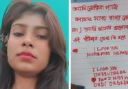 ‘আই লাভ ইউ হারুন’ লিখে ফেসবুক লাইভে তরুণীর ‘আত্মহত্যা’