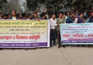 কুড়িগ্রামে বিভিন্ন সরকারি দফতরের কর্মচারীদের কর্মবিরতি- ভোগান্তিতে জনগণ
