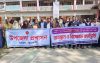 নবম জাতীয় পে স্কেলের গেজেটের দাবিতে বাউফলে সরকারি কর্মচারীদের বিক্ষোভ