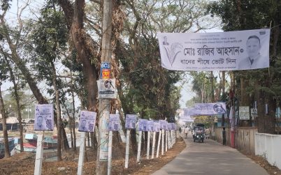 মেহেন্দিগঞ্জে জামায়াতের সমাবেশস্থলে সাটানো হয়েছে ধানের শীষের ফেষ্টুন ব্যানার