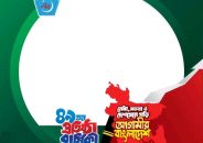 ছাত্রশিবিরের ৪৯ বছরের গৌরব, সংগ্রাম ও প্রত্যয়ের ইতিহাস