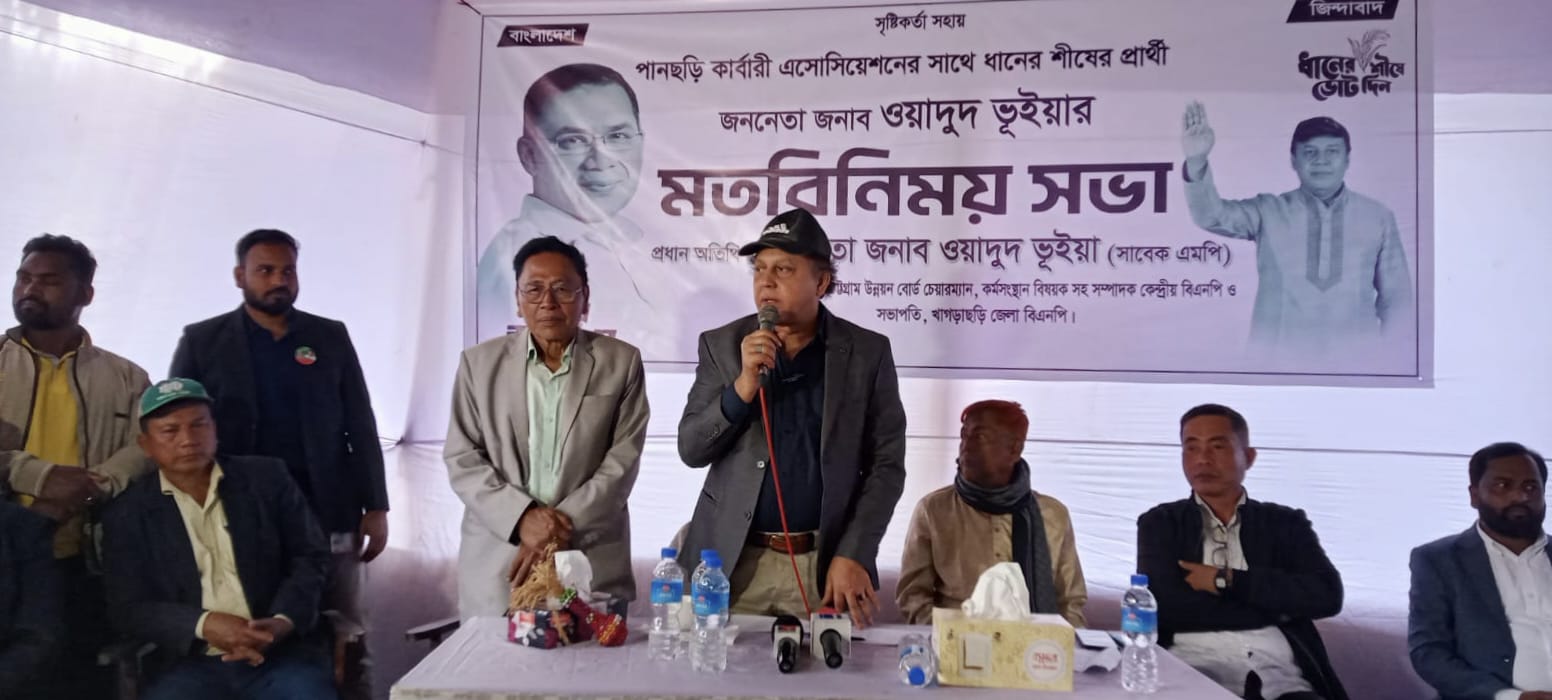 পানছড়িতে বিএনপি প্রার্থী ওয়াদুদ ভূইয়ার নির্বাচনী পথসভা