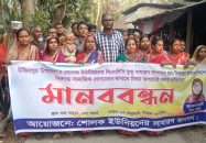 উজিরপুরে বিএনপি নেতার বিরুদ্ধে অপপ্রচার: নারী ইউপি সদস্যের বিচারের দাবিতে মানববন্ধন