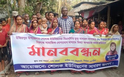 উজিরপুরে বিএনপি নেতার বিরুদ্ধে অপপ্রচার: নারী ইউপি সদস্যের বিচারের দাবিতে মানববন্ধন