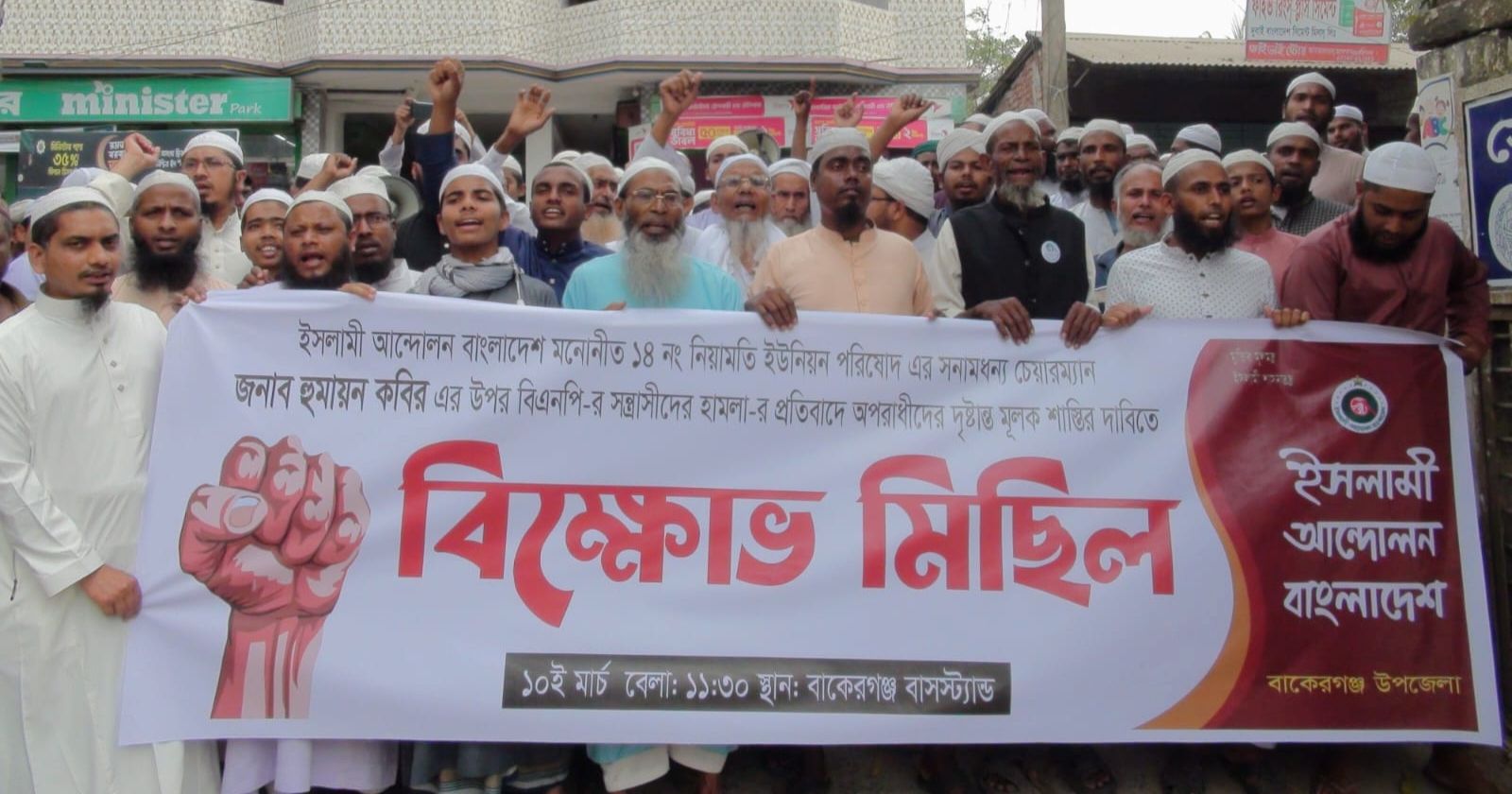 বাকেরগঞ্জে ইউপি চেয়ারম্যানকে মারধরের ঘটনায় জড়িতদের গ্রেপ্তার দাবি