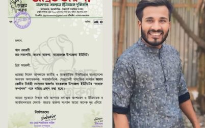 “জাগ্রত তারুণ্য” স্বেচ্ছাসেবী সংগঠনের বাকেরগঞ্জ ইউনিটের সাধারণ সম্পাদক হলেন খান মেহেদী