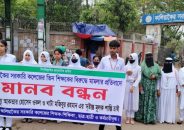 কালিয়াকৈর সরকারি কলেজে শিক্ষকদের বিরুদ্ধে মামলা প্রত্যাহারের দাবিতে মানববন্ধন