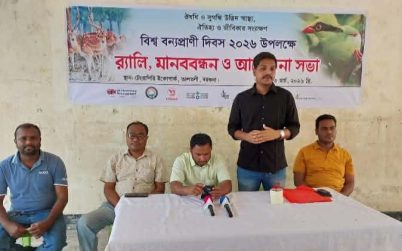 তালতলীতে বিশ্ব বন্যপ্রাণী দিবস উপলক্ষে র‍্যালি ও আলোচনা সভা অনুষ্ঠিত