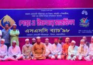 ত্রিশাল সরকারি নজরুল একাডেমি এসএসসি ‘৯৮ ব্যাচের উদ্যোগে দোয়া ও ইফতার মাহফিল অনুষ্ঠিত