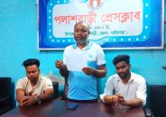 পলাশবাড়ীতে মাদক সেবনে বাঁধা দেওয়ায় মারপিট ও টাকা ছিনতাইয়ের অভিযোগে সংবাদ সম্মেলন