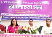 গৌরনদীতে নানা আয়োজনে আন্তর্জাতিক নারী দিবস পালিত