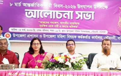 গৌরনদীতে নানা আয়োজনে আন্তর্জাতিক নারী দিবস পালিত