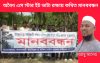 বাকেরগঞ্জে ব্রিক ফিল্ড রক্ষার নামে প্রতারণা: ২ লক্ষ টাকার ‘দফারফা’র অভিযোগ