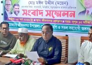 বিএনপি নেতা ময়েনের নামে ষড়যন্ত্রমূলক মামলার প্রতিবাদে সংবাদ সম্মেলন