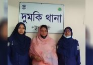 দুমকিতে পরকীয়ার ফাঁদে ফেলে ব্ল্যাকমেইলিং, নারী গ্রেফতার