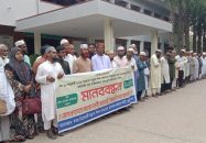 কুড়িগ্রামে স্বতন্ত্র ইবতেদায়ী মাদ্রাসা জাতীয়করণের ঘোষণা দ্রুত বাস্তবায়নের দাবিতে মানববন্ধন