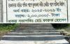 বাকেরগঞ্জে ঘাটলা নির্মাণে ইউপি সদস্যের বিরুদ্ধে চরম অনিয়ম ও দুর্নীতির অভিযোগ
