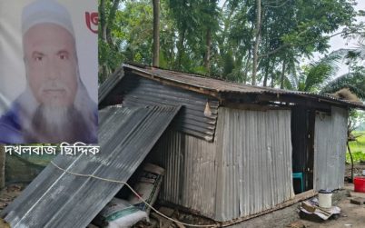 বাকেরগঞ্জে অসহায় ভ্যান চালকের জমি দখল করে ঘর নির্মাণের অভিযোগ