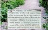 বাকেরগঞ্জে রাস্তার কাজ না করেই প্রকল্পের অর্থ লোপাটের অভিযোগ ইউপি সদস্য ফারুকের বিরুদ্ধে !
