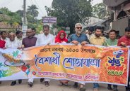 বাকেরগঞ্জে বর্ণাঢ্য শোভাযাত্রায় নববর্ষ উদযাপন