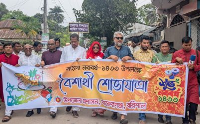 বাকেরগঞ্জে বর্ণাঢ্য শোভাযাত্রায় নববর্ষ উদযাপন