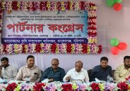 বাকেরগঞ্জে কৃষকদের পার্টনার কংগ্রেস অনুষ্ঠিত