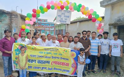 বাংলা নববর্ষ বরণে উথলী সূর্য্য তোরণ ক্লাবের দিনব্যাপী নানা আয়োজন