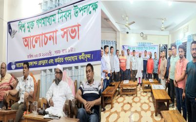 চরফ্যাশনে বিশ্ব মুক্ত গণমাধ্যম দিবসে আলোচনা সভা