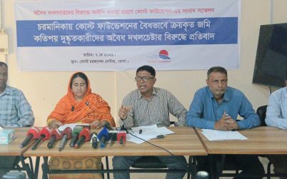 চরফ্যাশনে কোস্ট ফাউন্ডেশনের উন্নয়ন কাজে বাধা ও অপপ্রচারের প্রতিবাদে সংবাদ সম্মেলন