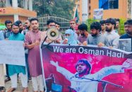 হাদি হত্যার বিচার দাবিতে  বরিশাল বিশ্ববিদ্যালয়ে মানববন্ধন