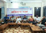 চরফ্যাশনে ৭ সাংবাদিকের বিরুদ্ধে সাইবার নিরাপত্তা আইনে মামলার ঘটনায় প্রতিবাদ সভা