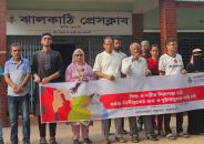 ঝালকাঠিতে শিশু ও নারী নির্যাতনের প্রতিবাদে বন্ধুসভার মানববন্ধন