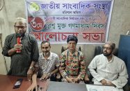 বিশ্ব মুক্ত গণমাধ্যম দিবস উপলক্ষে বরিশালে সাংবাদিক সংস্থার আলোচনা সভা অনুষ্ঠিত
