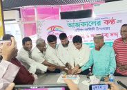 গৌরনদীতে দৈনিক আজকালের কন্ঠ পত্রিকার ৫ম প্রতিষ্ঠাবার্ষিকী উদযাপন