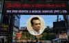 ডাঃ আশীষের অবহেলায় চিকিৎসক দম্পতির নবজাতকের মৃত্যুঃ তদন্ত কমিটি গঠন