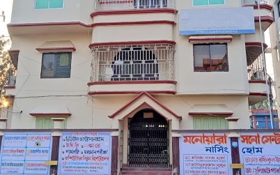 মনোয়ারা সনো সেন্টার অ্যান্ড নার্সিং হোমকে ৩০ হাজার টাকা জরিমানা